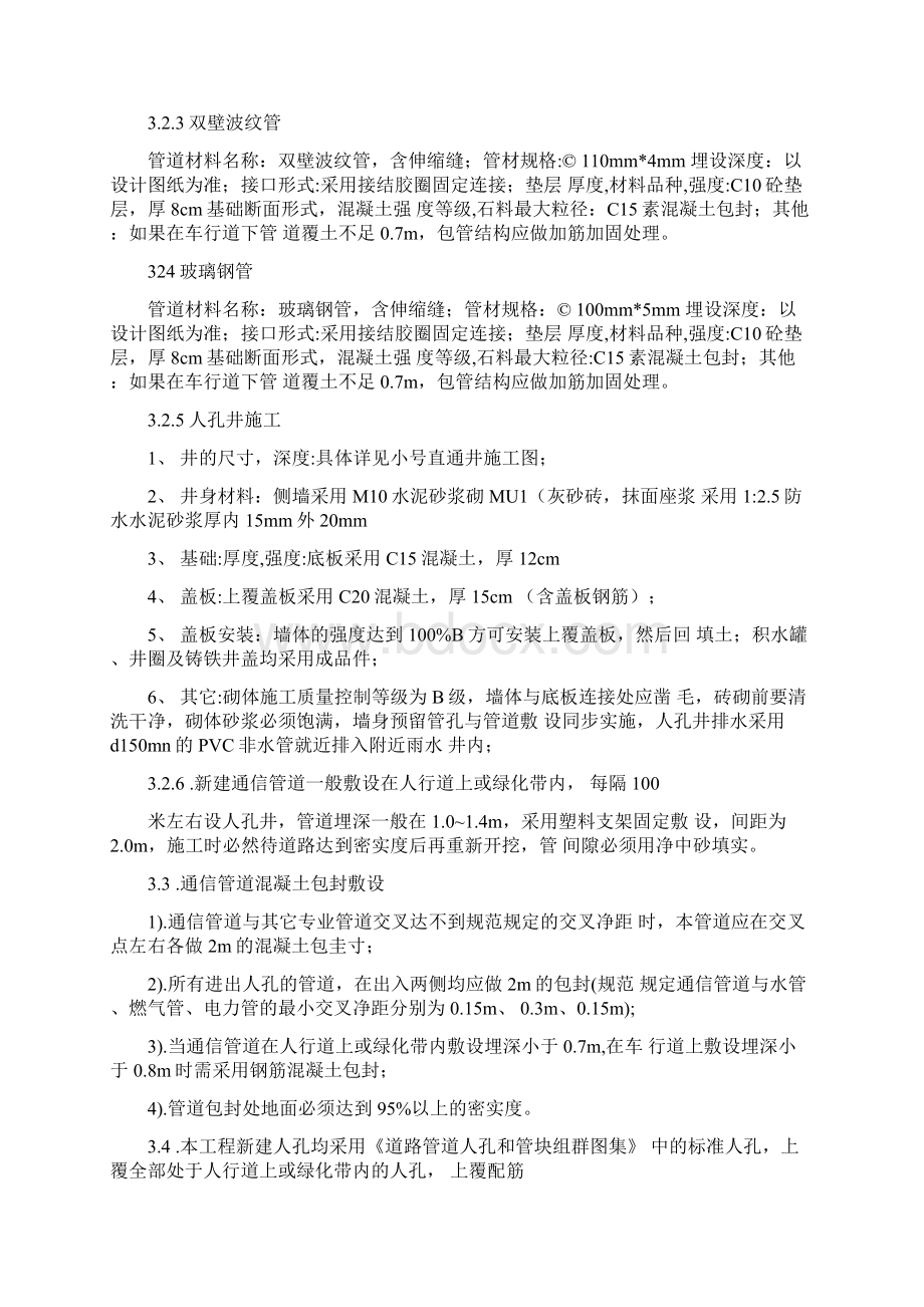 市政弱电电力通信管道工程施工方案资料.docx_第3页