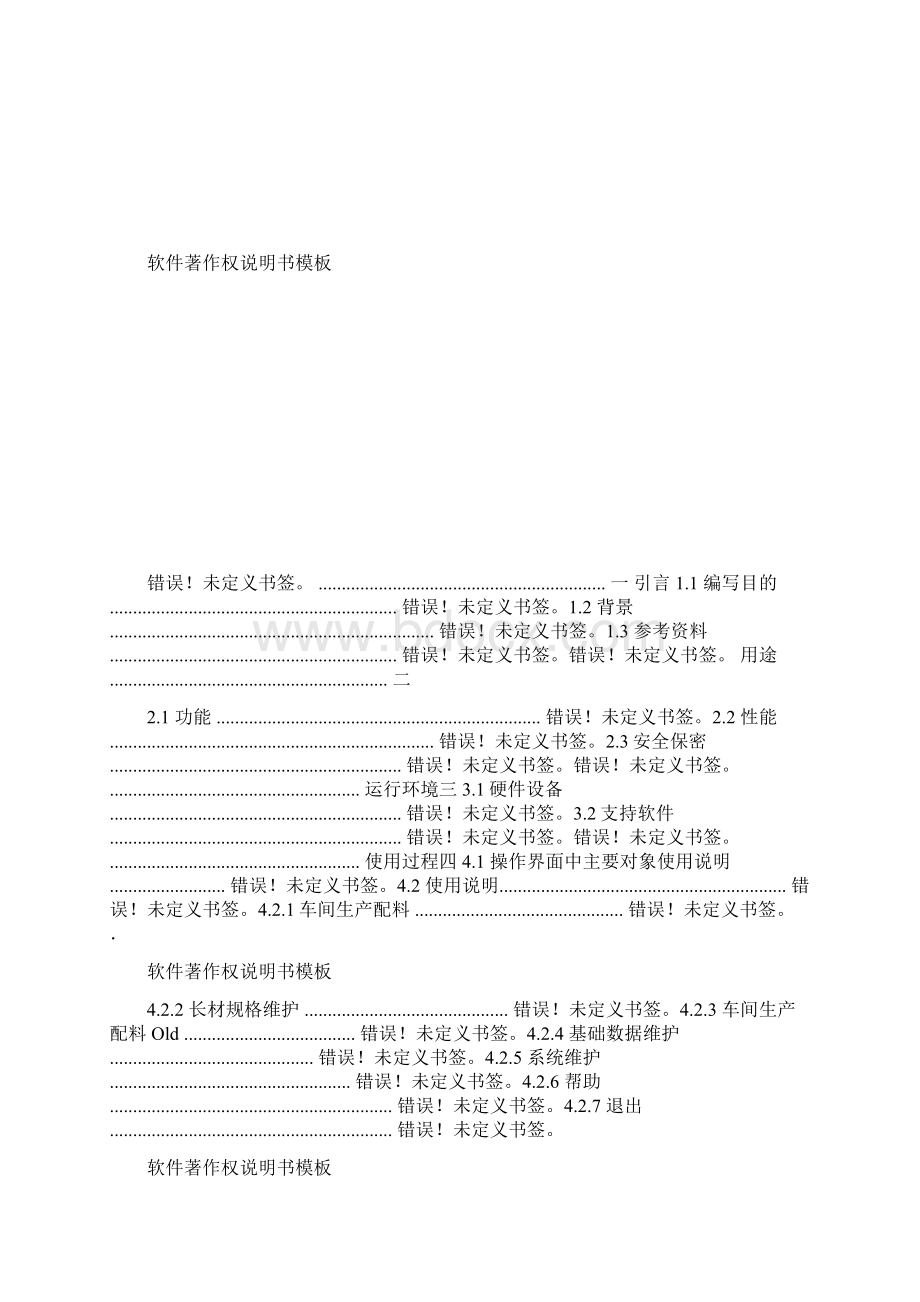 软件著作权说明书模板Word文档格式.docx_第2页