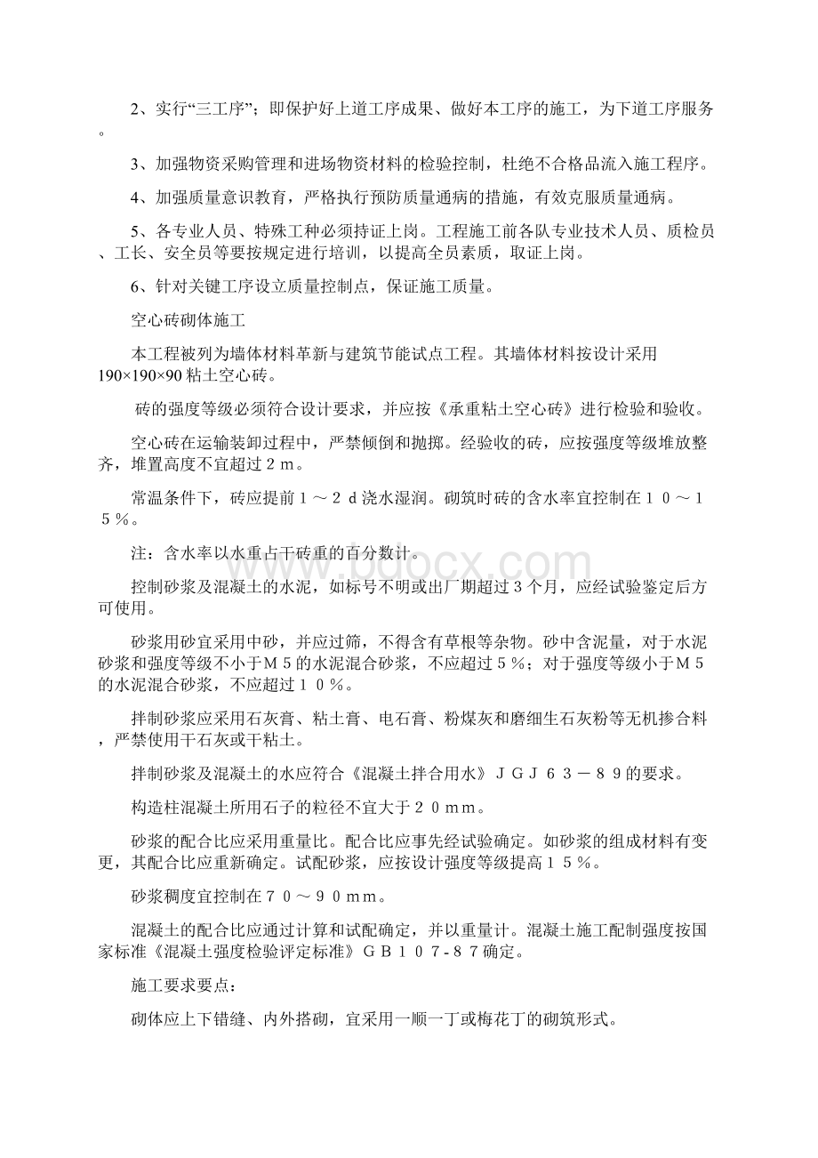 厂房维修施工方案.docx_第2页