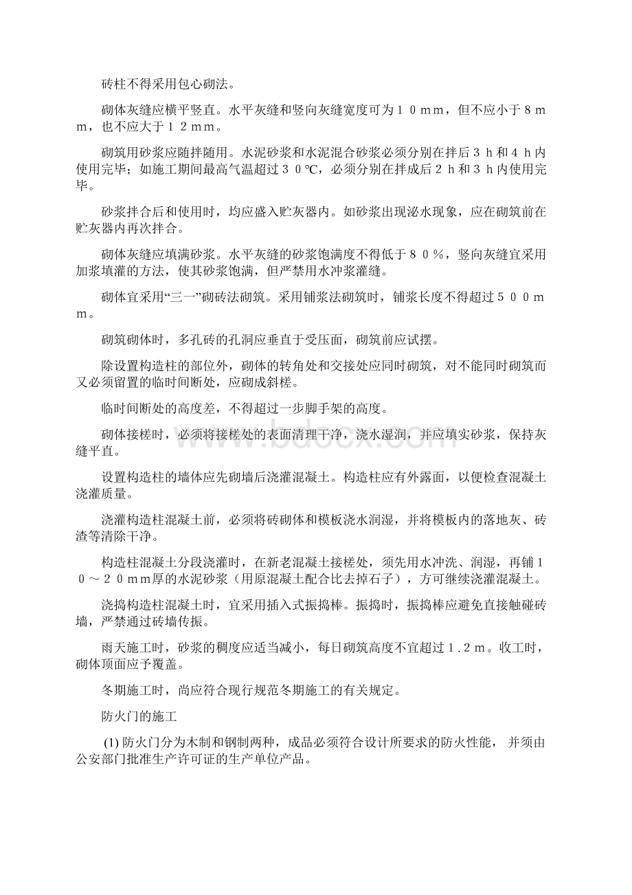 厂房维修施工方案.docx_第3页