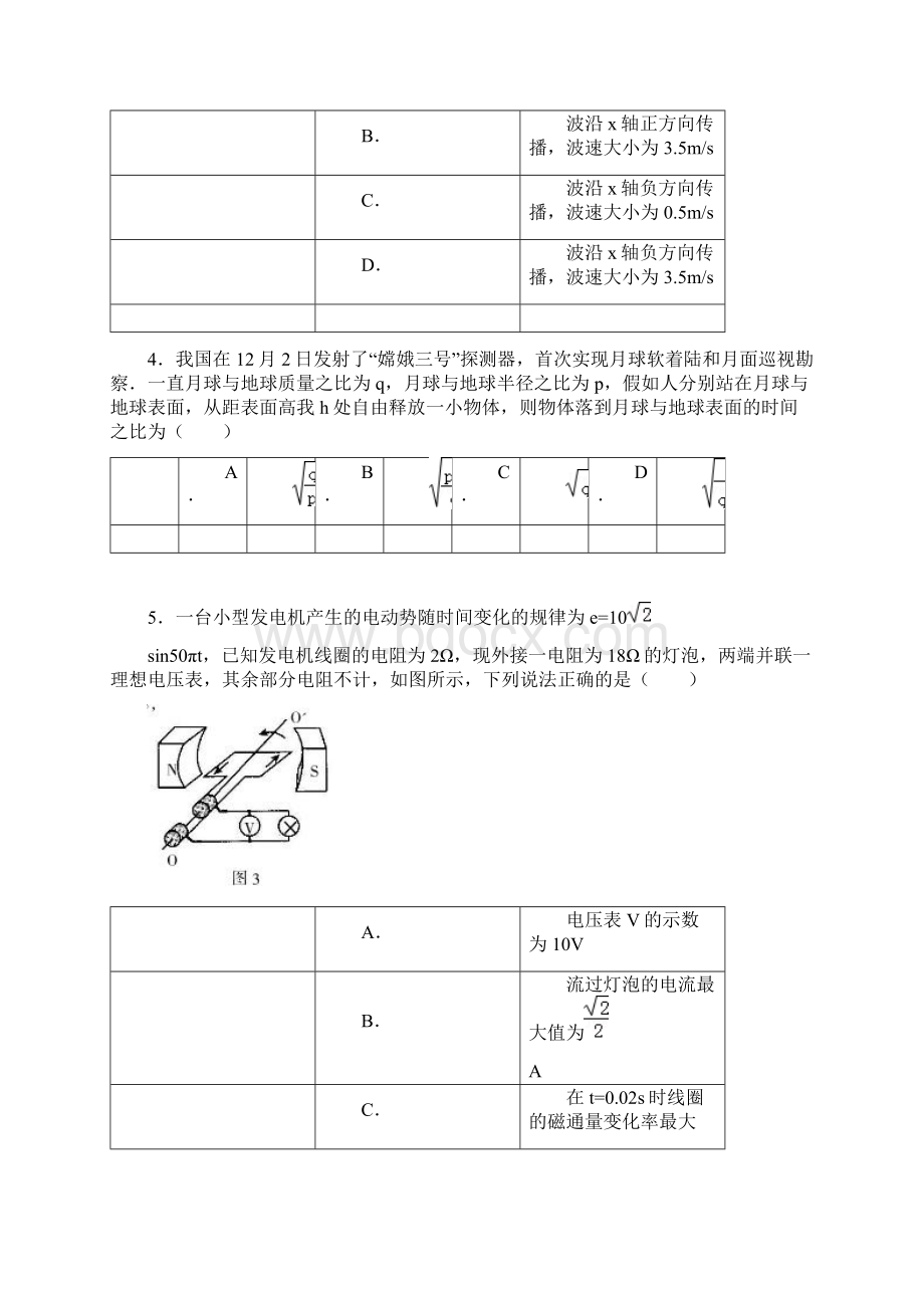 届四川省凉山州高三第三次诊断性考试物理试题及答案.docx_第2页