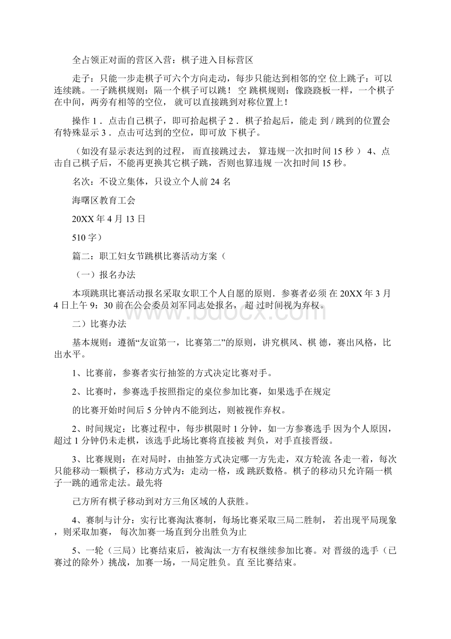 职工跳棋比赛方案.docx_第2页