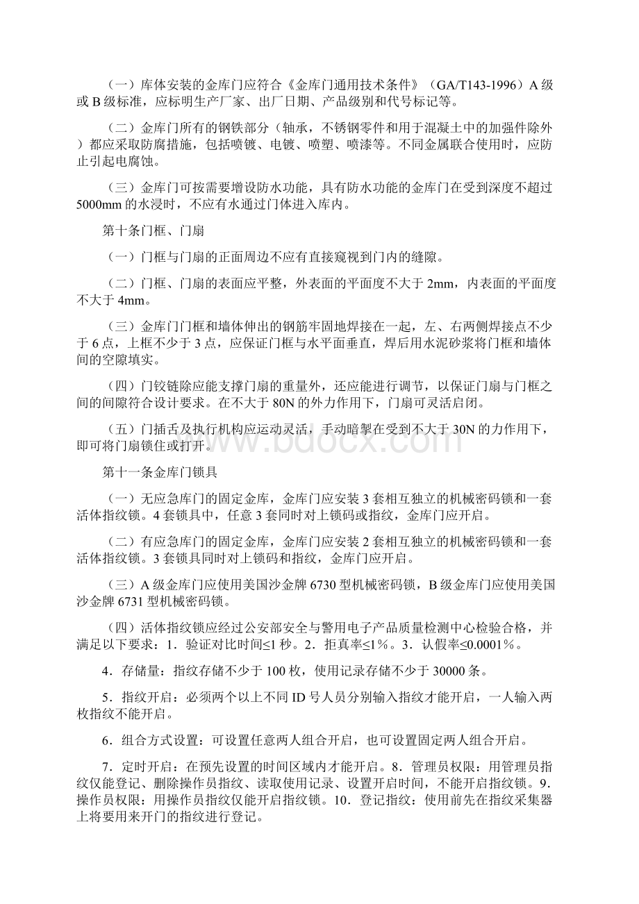 金库安全保卫工作制度Word格式.docx_第3页