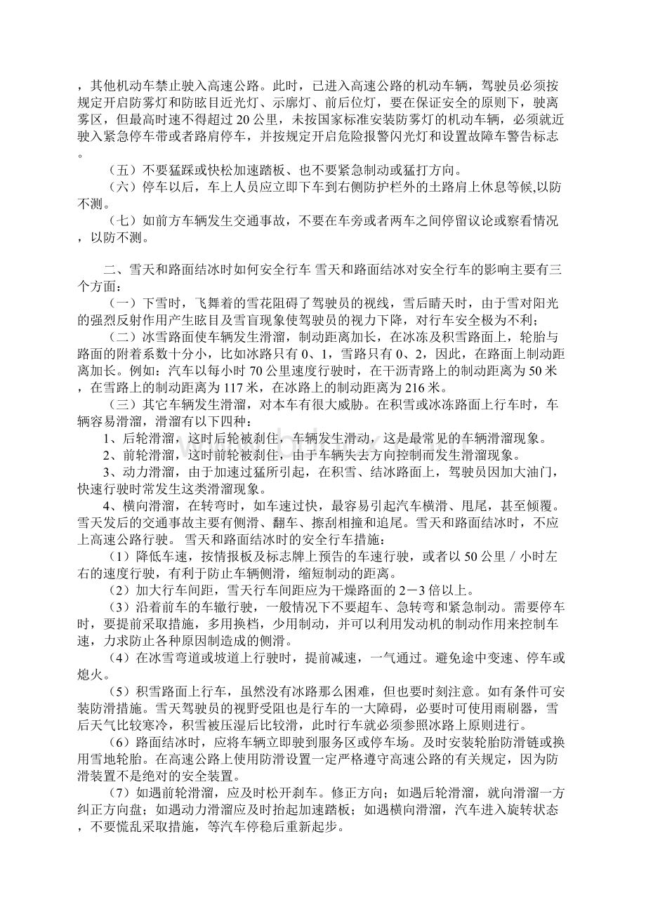 特殊天气条件下安全行车常识Word文件下载.docx_第2页