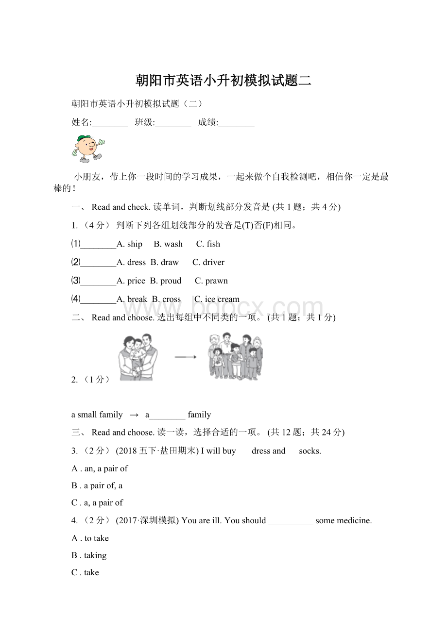 朝阳市英语小升初模拟试题二.docx_第1页