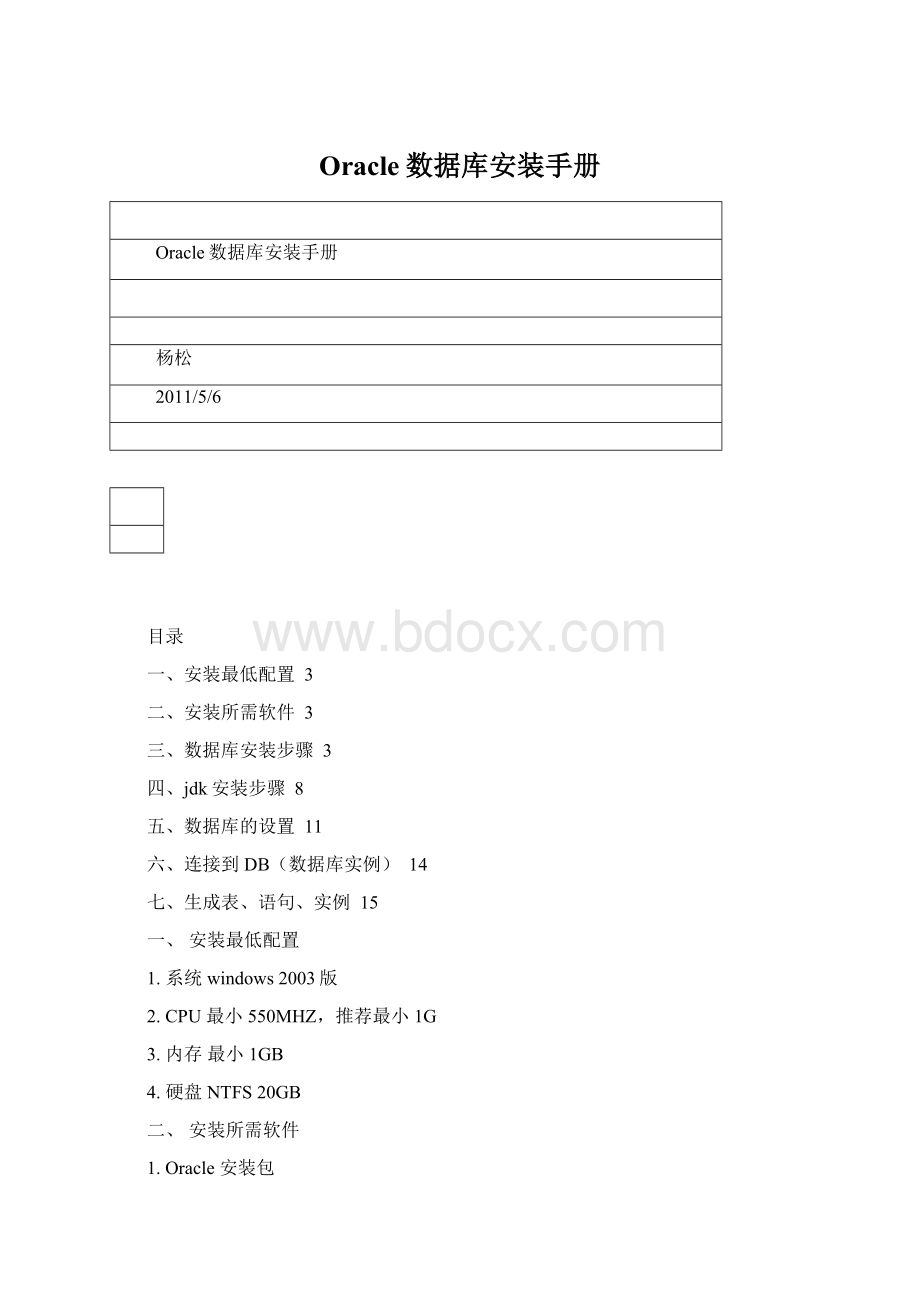 Oracle数据库安装手册Word文档格式.docx