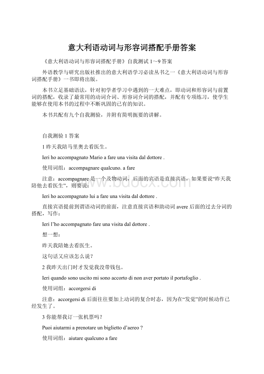 意大利语动词与形容词搭配手册答案Word格式文档下载.docx