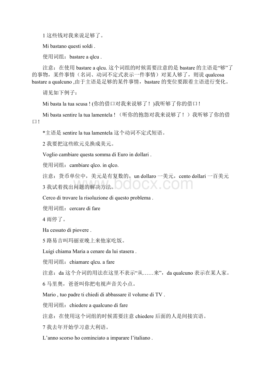 意大利语动词与形容词搭配手册答案Word格式文档下载.docx_第3页