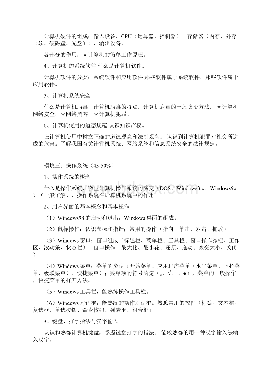 中小学信息技术考试大纲教学提纲.docx_第3页