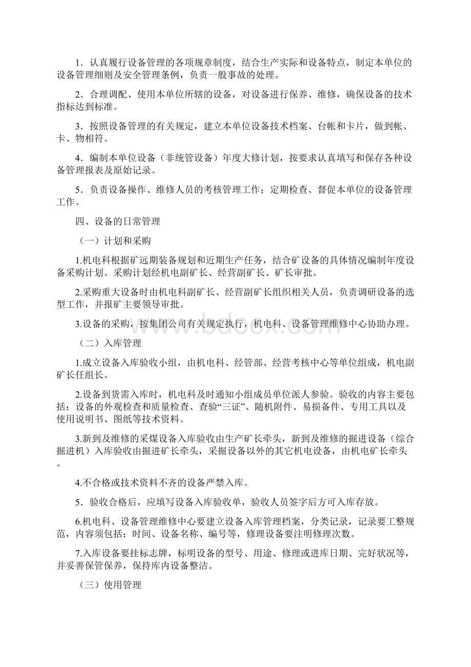 孙疃煤矿机电设备管理与维修办法.docx_第2页