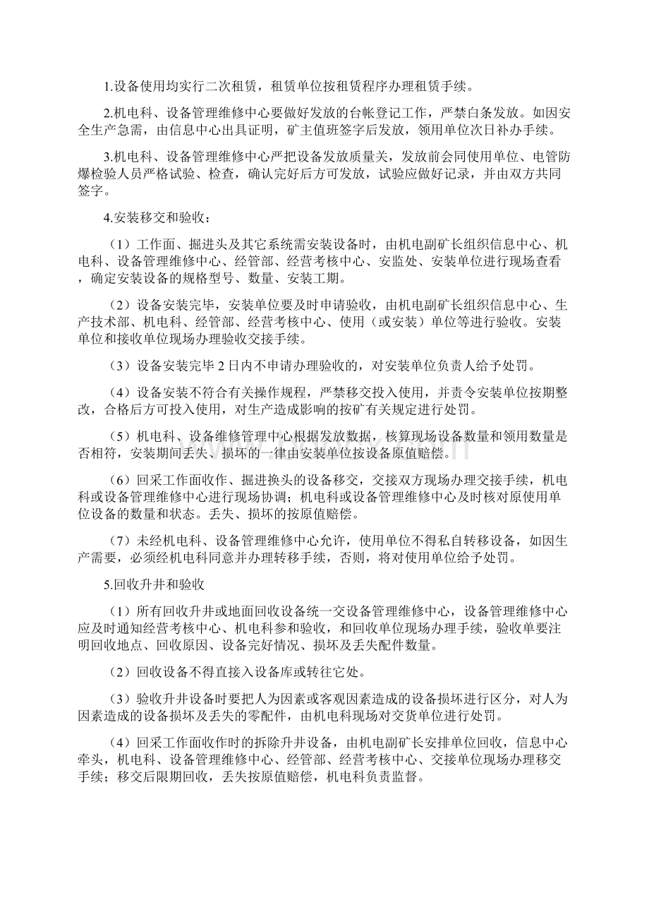 孙疃煤矿机电设备管理与维修办法.docx_第3页