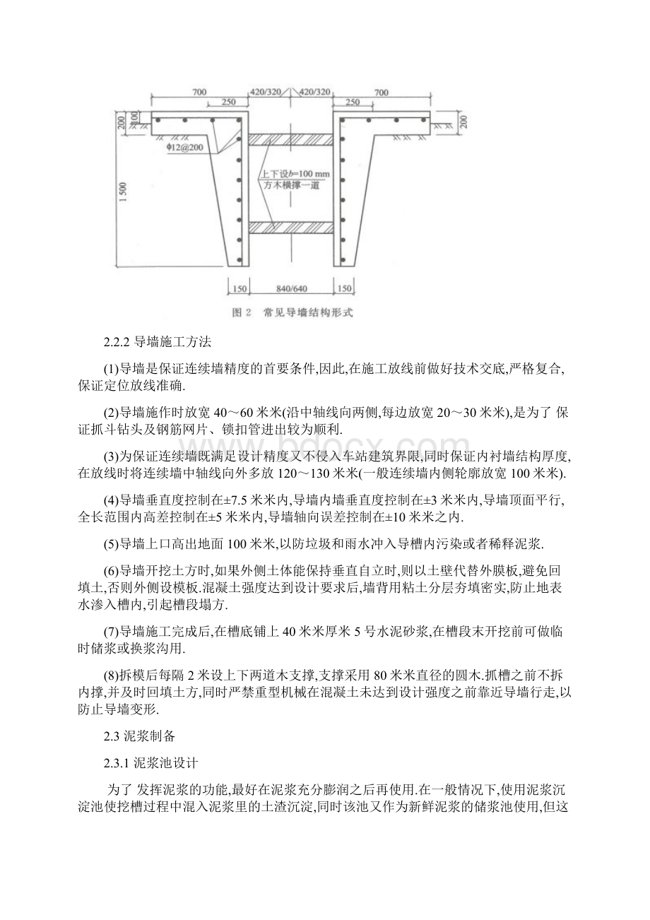 地下连续墙施工工艺详细Word文档下载推荐.docx_第2页