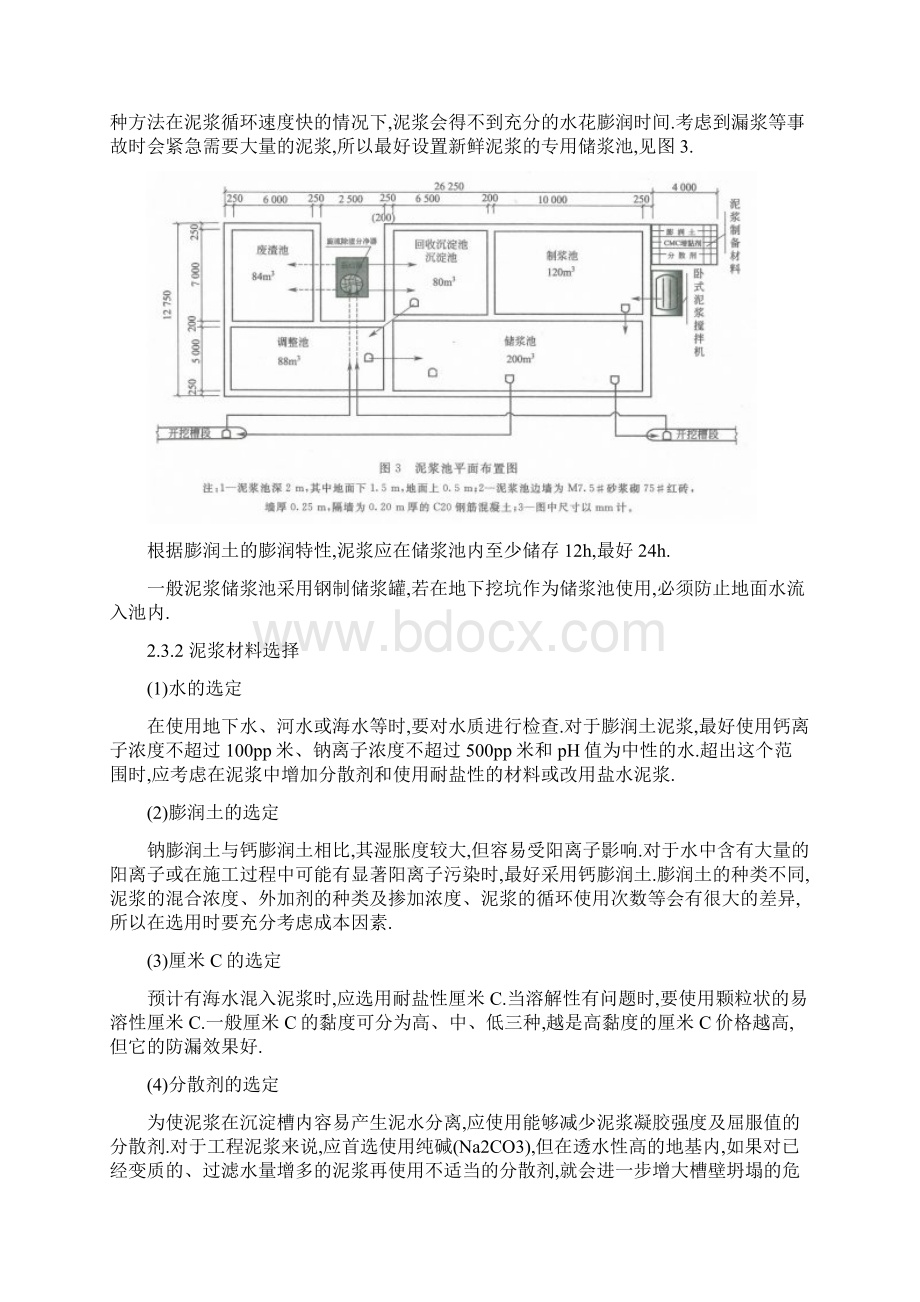 地下连续墙施工工艺详细Word文档下载推荐.docx_第3页