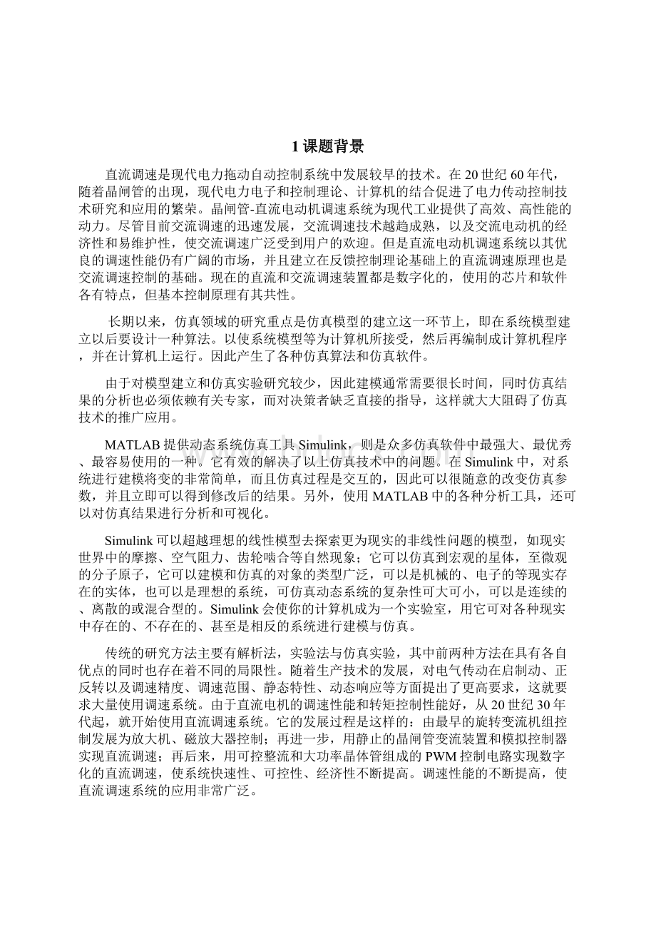 晶闸管直流电动机开环调速系统仿真3Word下载.docx_第2页