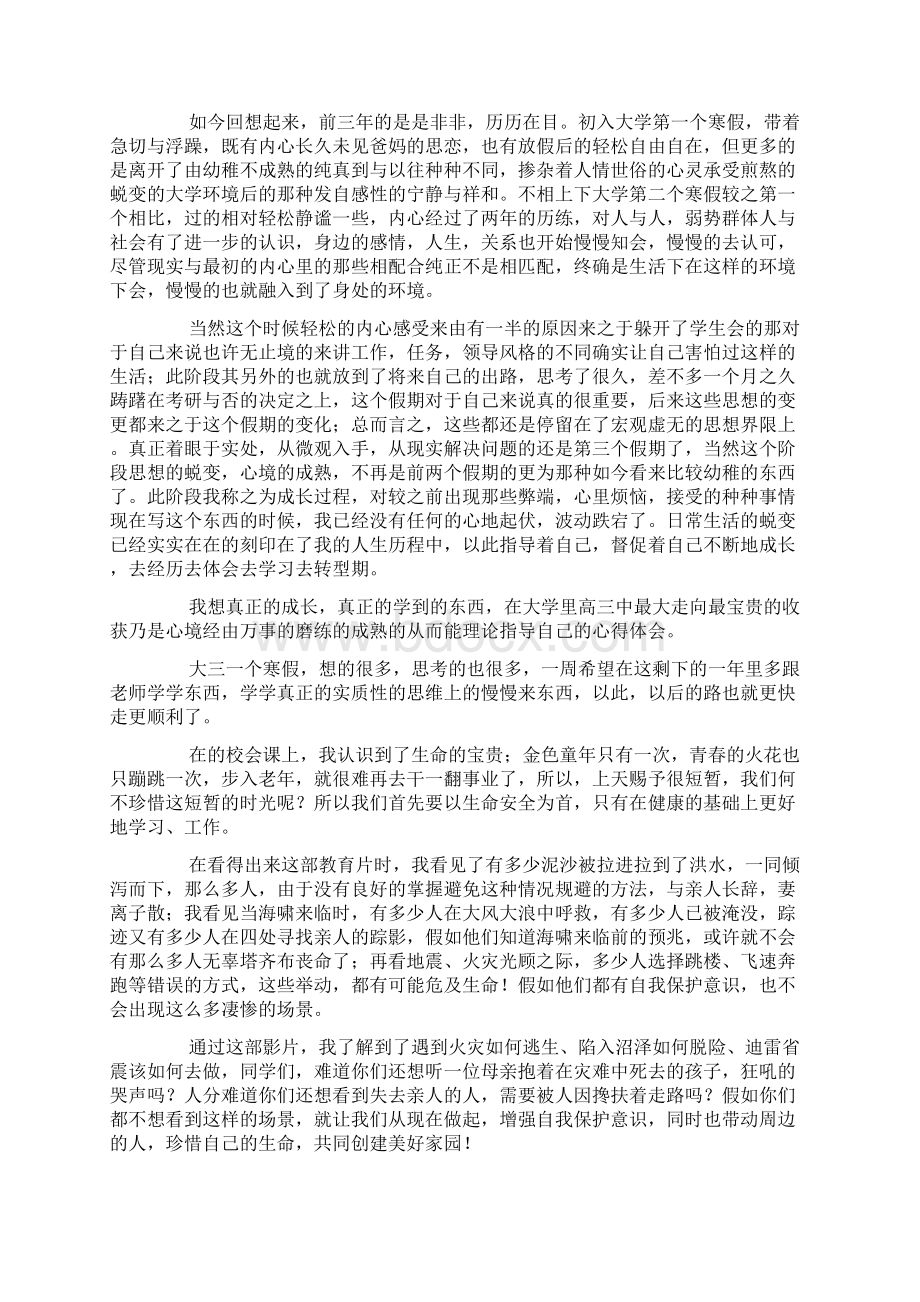 寒假心得体会.docx_第3页