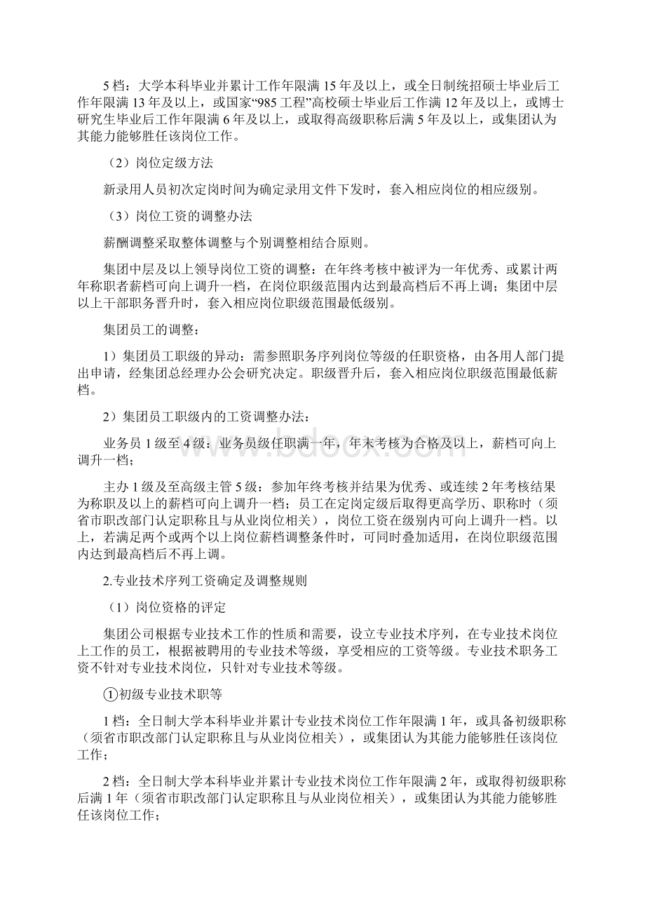 职务序列工资确定及调整规则1.docx_第3页