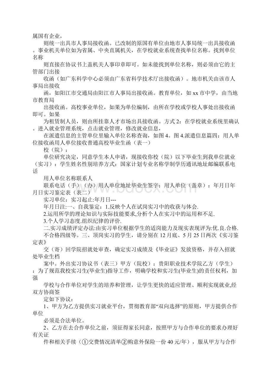 单位开接收函有什么严重的后果吗Word格式.docx_第3页