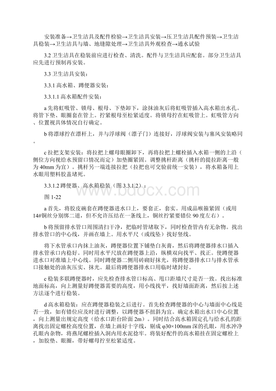 卫生洁具安装质量管理.docx_第2页