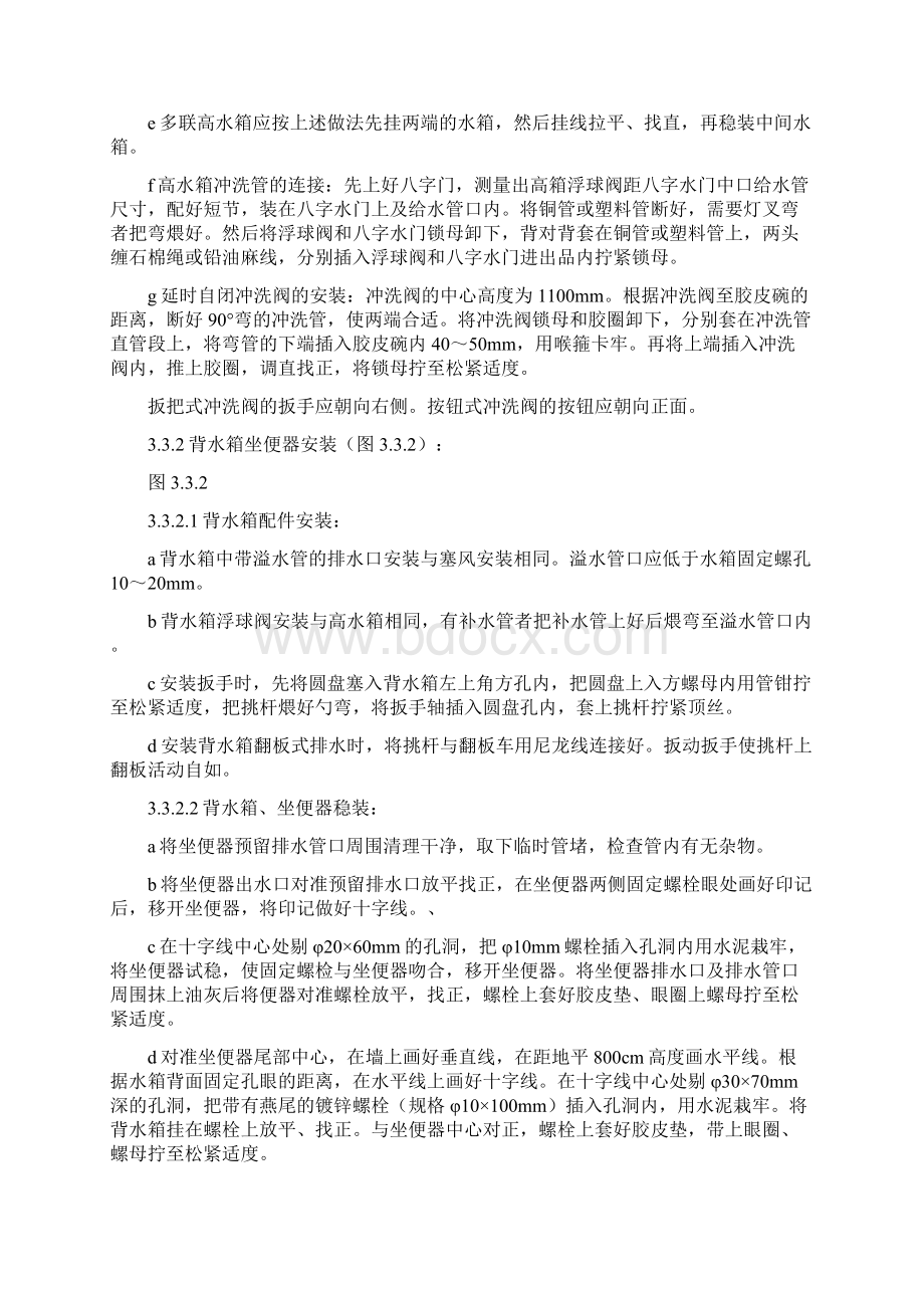 卫生洁具安装质量管理.docx_第3页