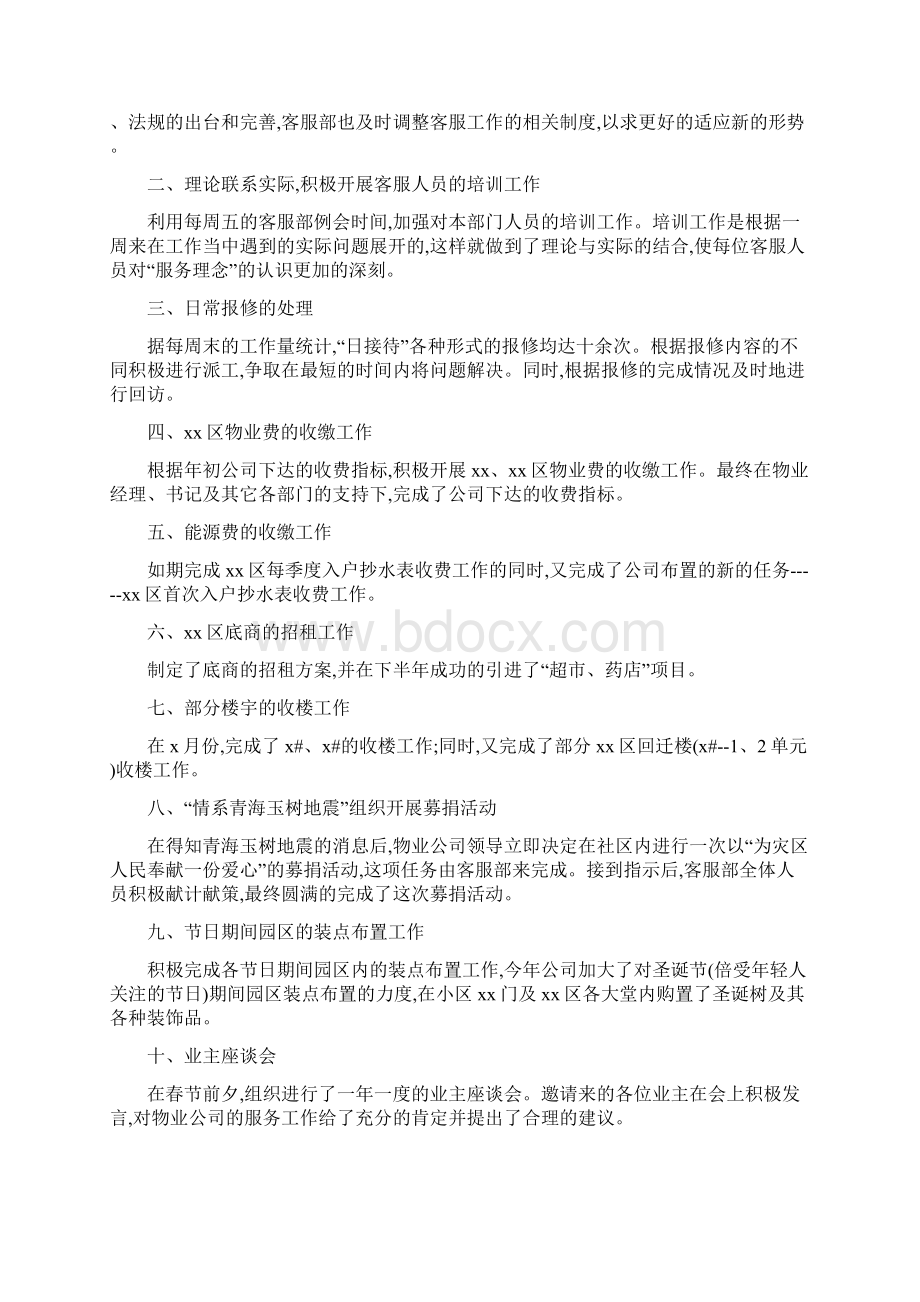 xx年物业客服年终总结.docx_第2页