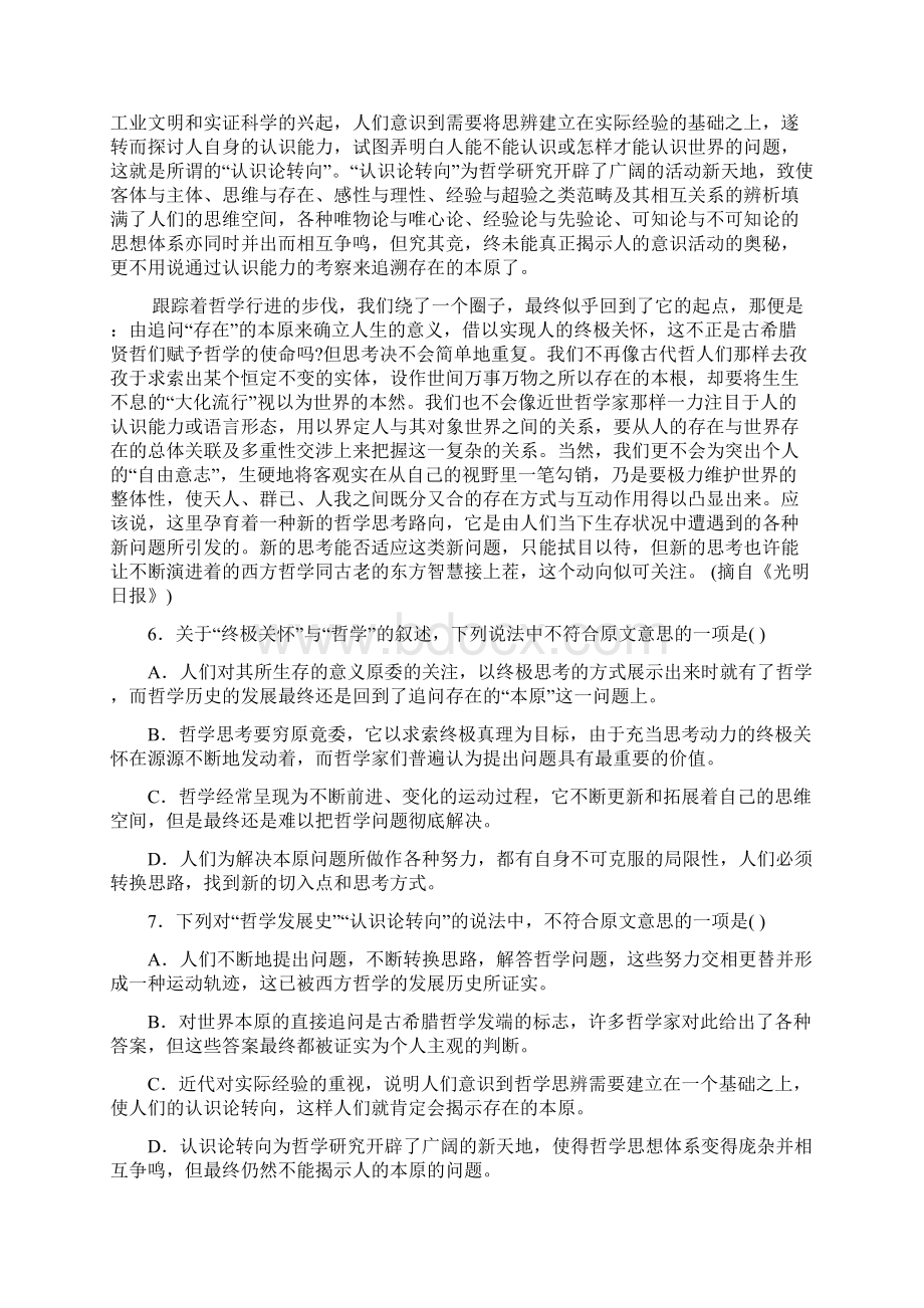 届山东省青岛市高三上学期期末考试语文试题及答案.docx_第3页