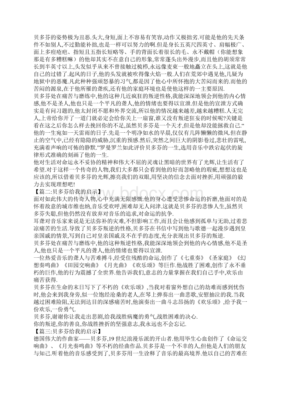 贝多芬给我的启示精选作文.docx_第2页