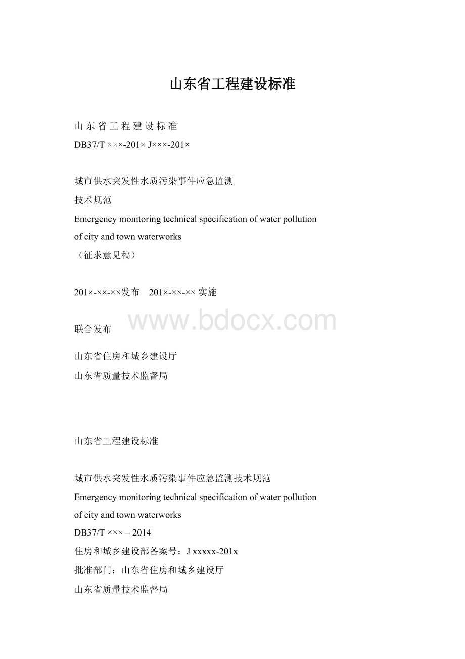 山东省工程建设标准.docx