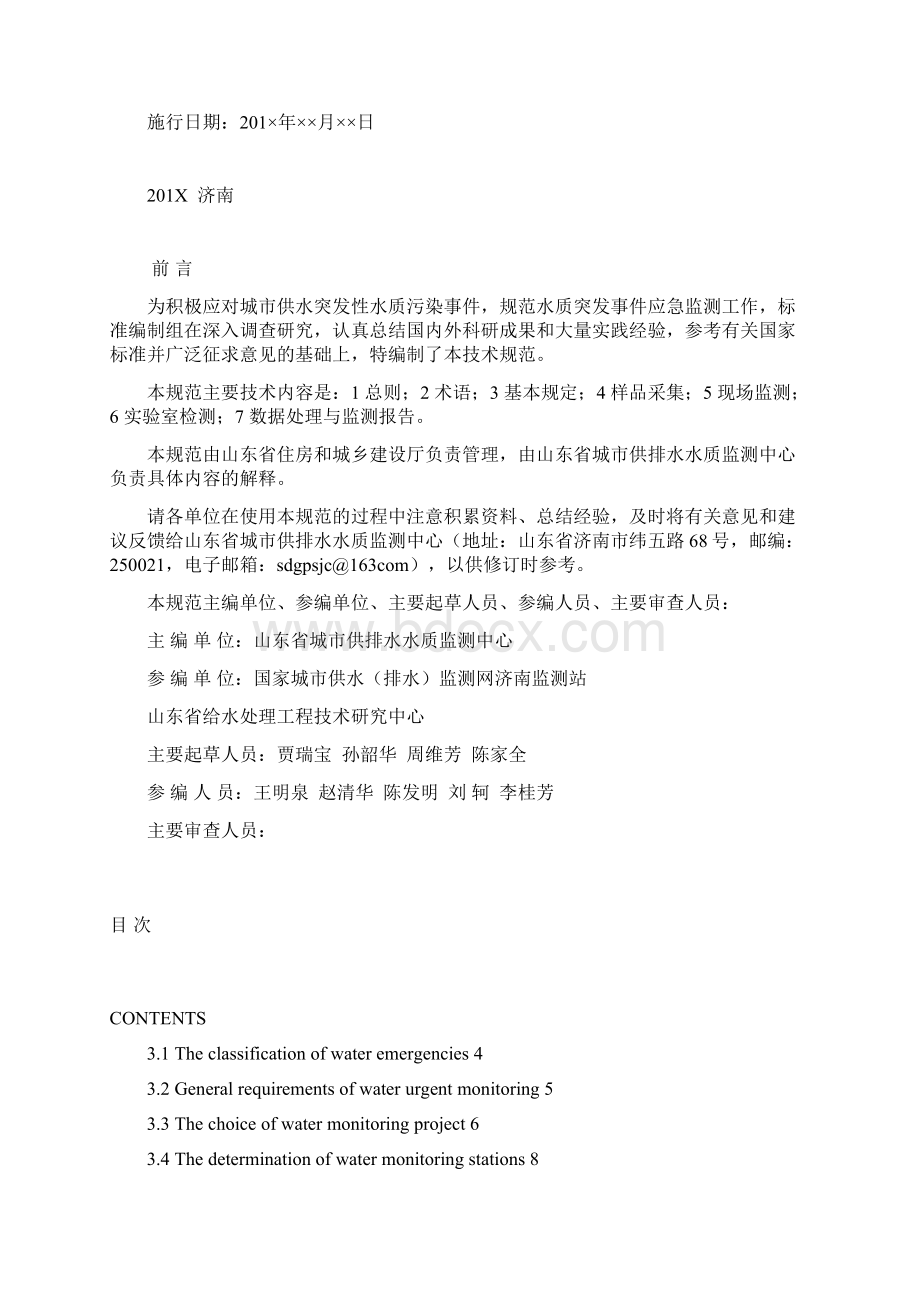 山东省工程建设标准Word下载.docx_第2页