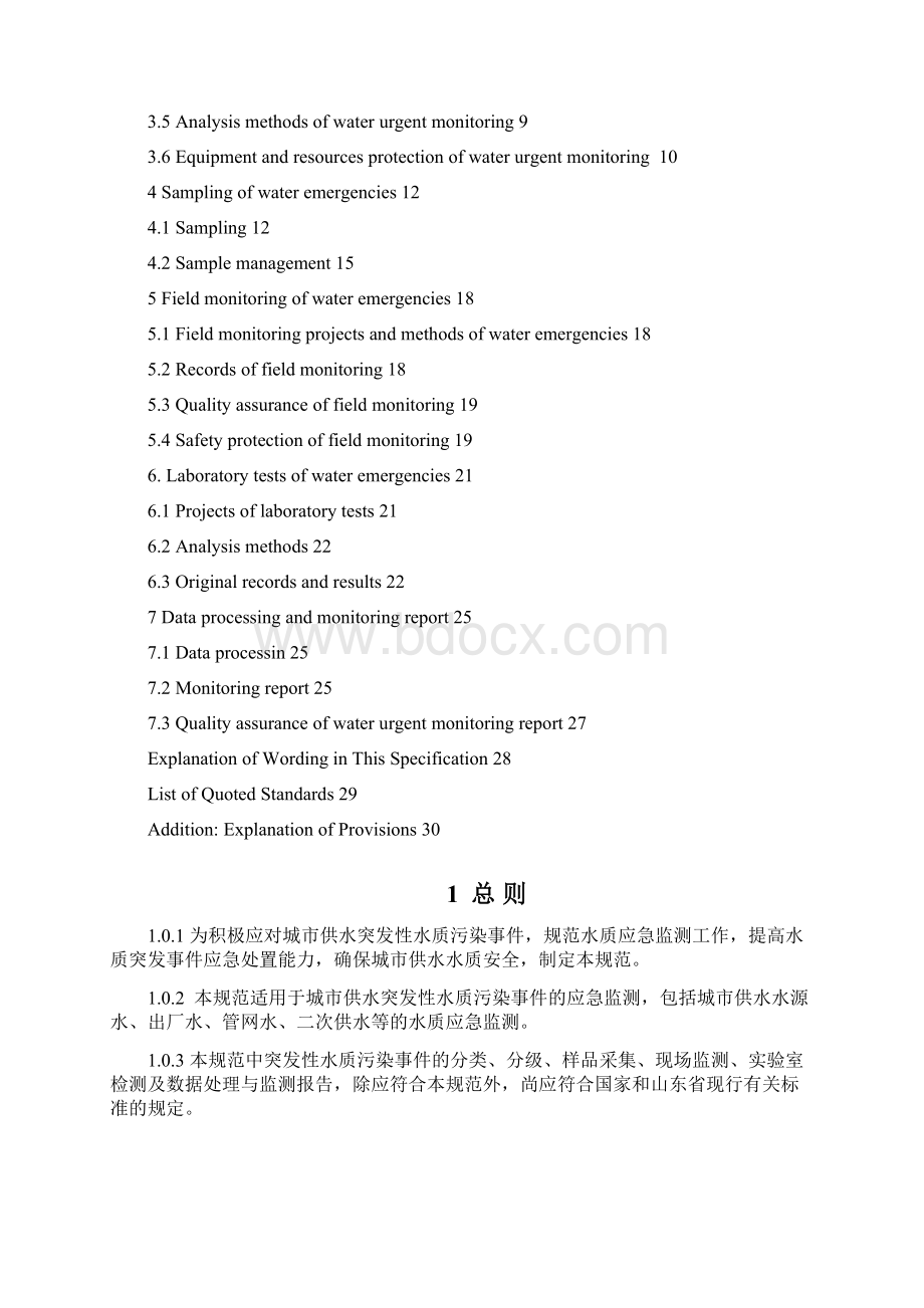 山东省工程建设标准Word下载.docx_第3页