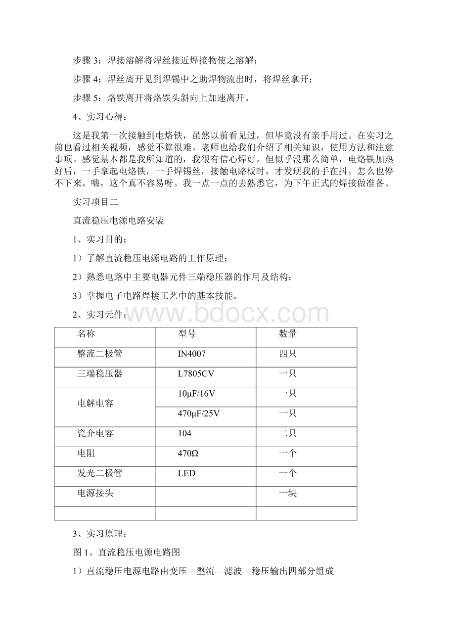 长沙理工大学电子电工实习报告.docx_第2页