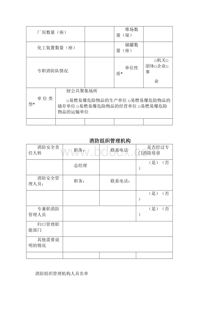 消防档案范本Word文档下载推荐.docx_第2页