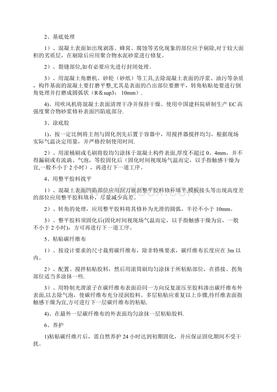 梁底面碳纤维加固专项施工方案.docx_第3页