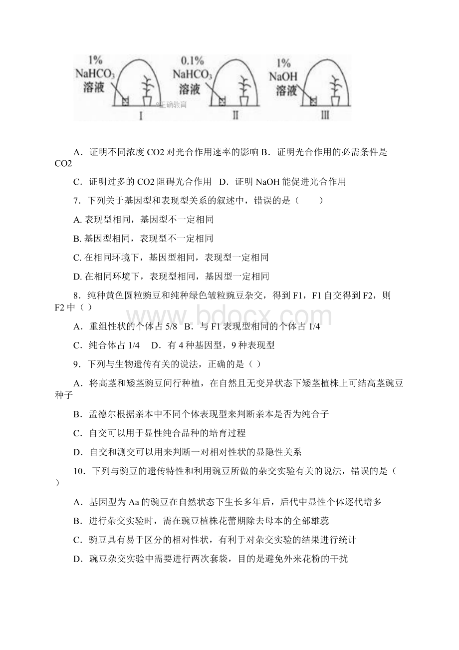 高一生物下学期半期考试试题Word文档格式.docx_第2页