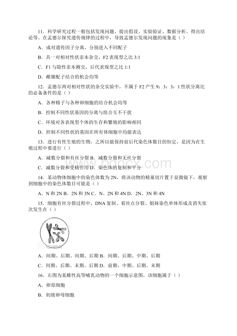 高一生物下学期半期考试试题Word文档格式.docx_第3页