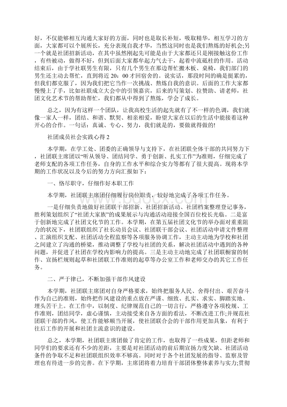 社团成员社会实践心得Word文件下载.docx_第2页