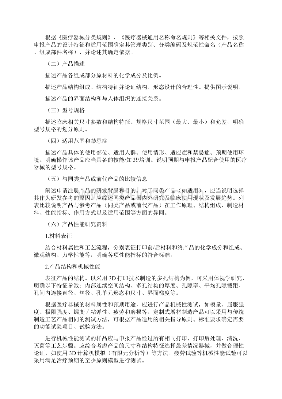 定制式增材制造医疗器械注册技术审查指导原则.docx_第2页