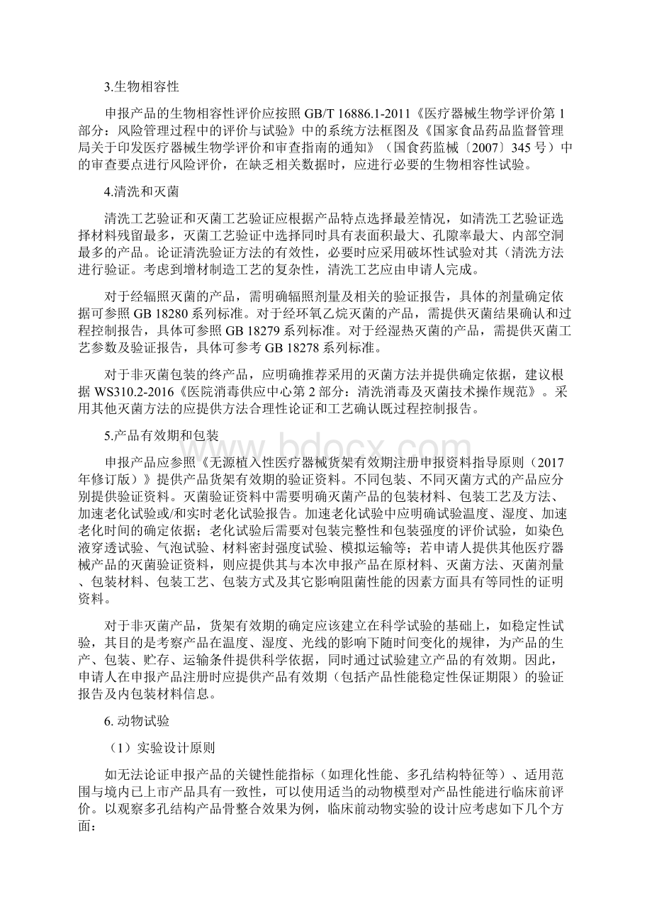 定制式增材制造医疗器械注册技术审查指导原则.docx_第3页