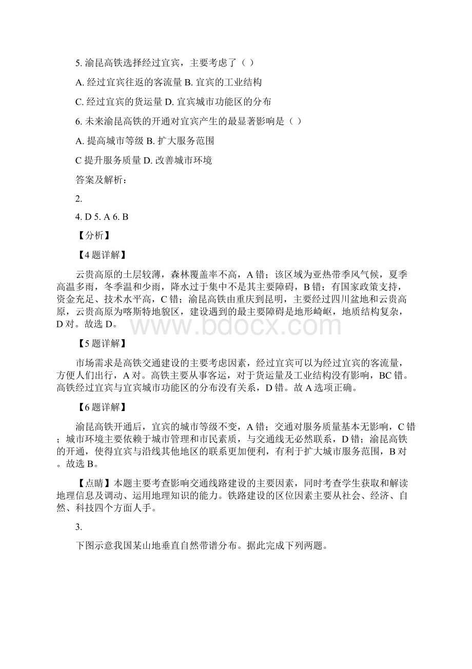 云南省楚雄州届高三上学期期中考试地理试题Word格式.docx_第3页