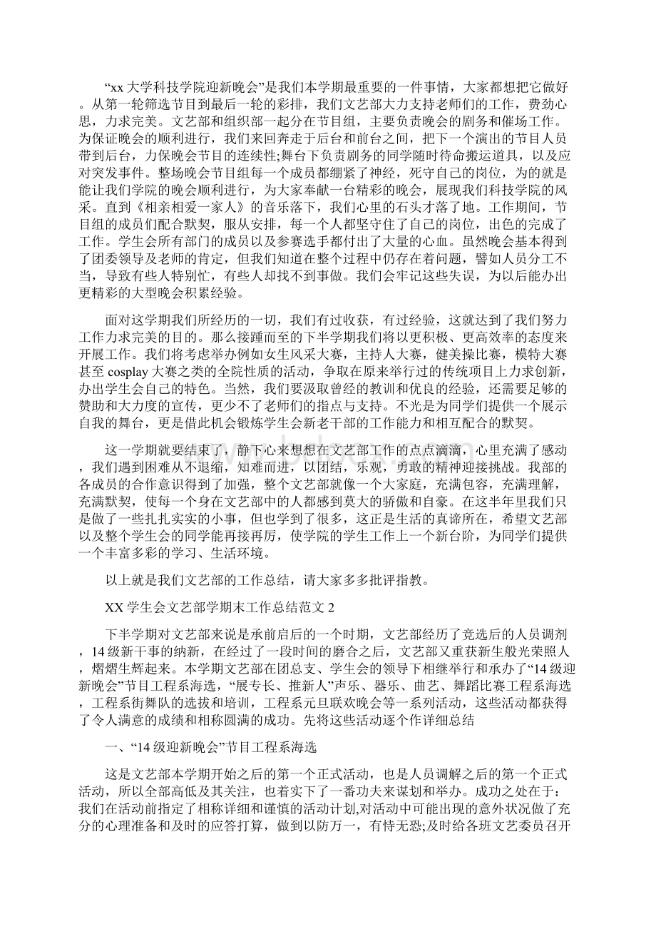 学生会文艺部学期末工作总结.docx_第2页