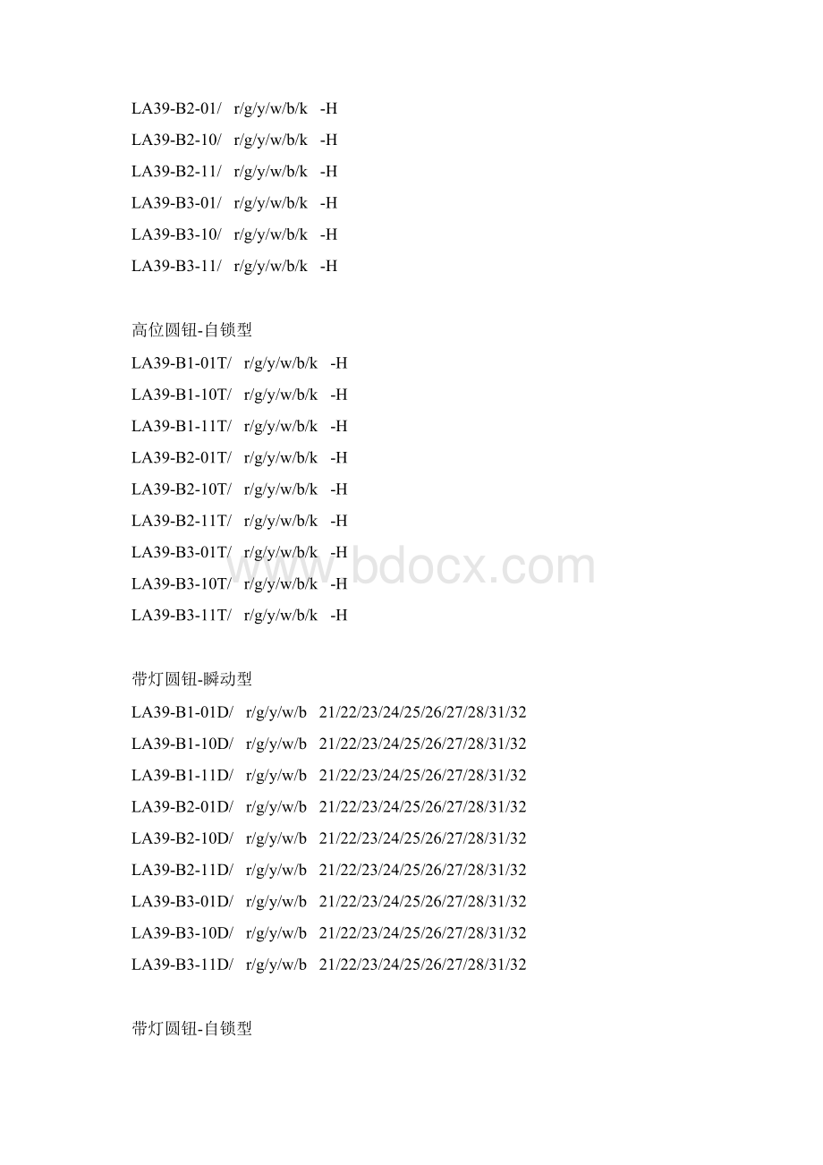 LA39B系列按钮开关.docx_第2页