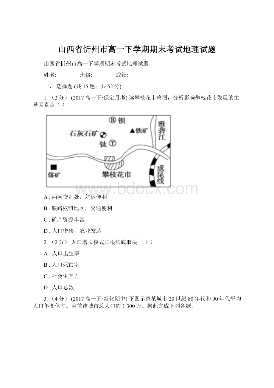 山西省忻州市高一下学期期末考试地理试题Word下载.docx