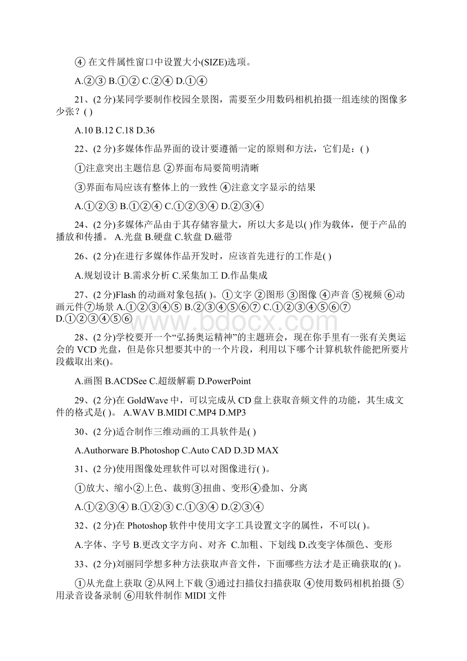 最新多媒体技术与应用复习资料题目加简答题.docx_第3页