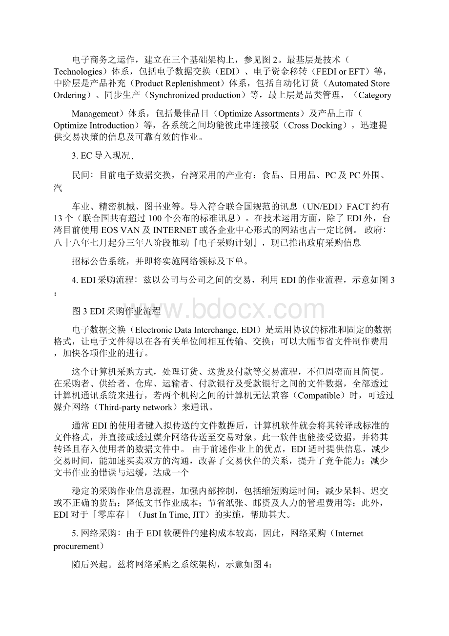 富士康SCM作业流程与规范汇总Word文档下载推荐.docx_第2页