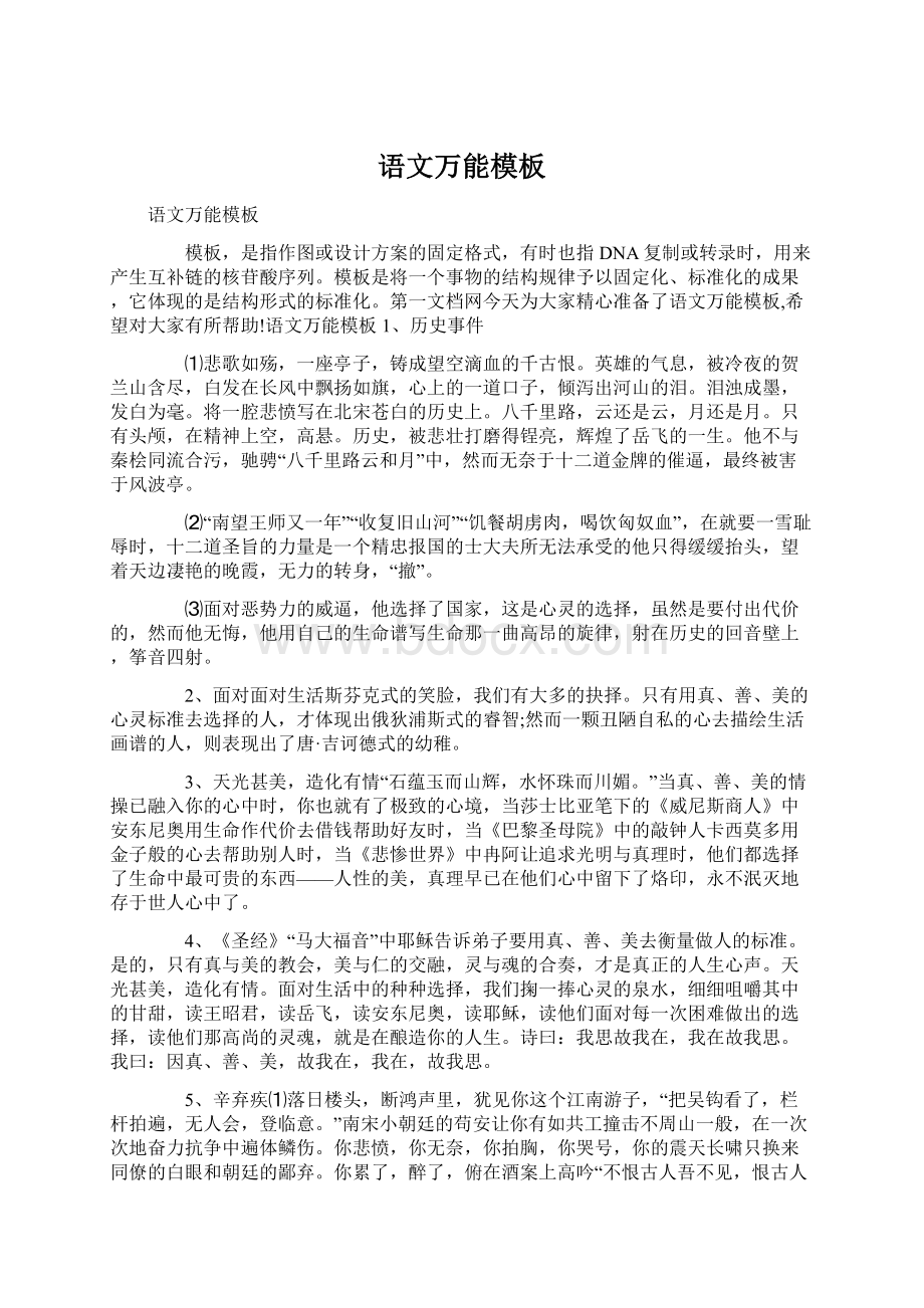 语文万能模板Word文件下载.docx