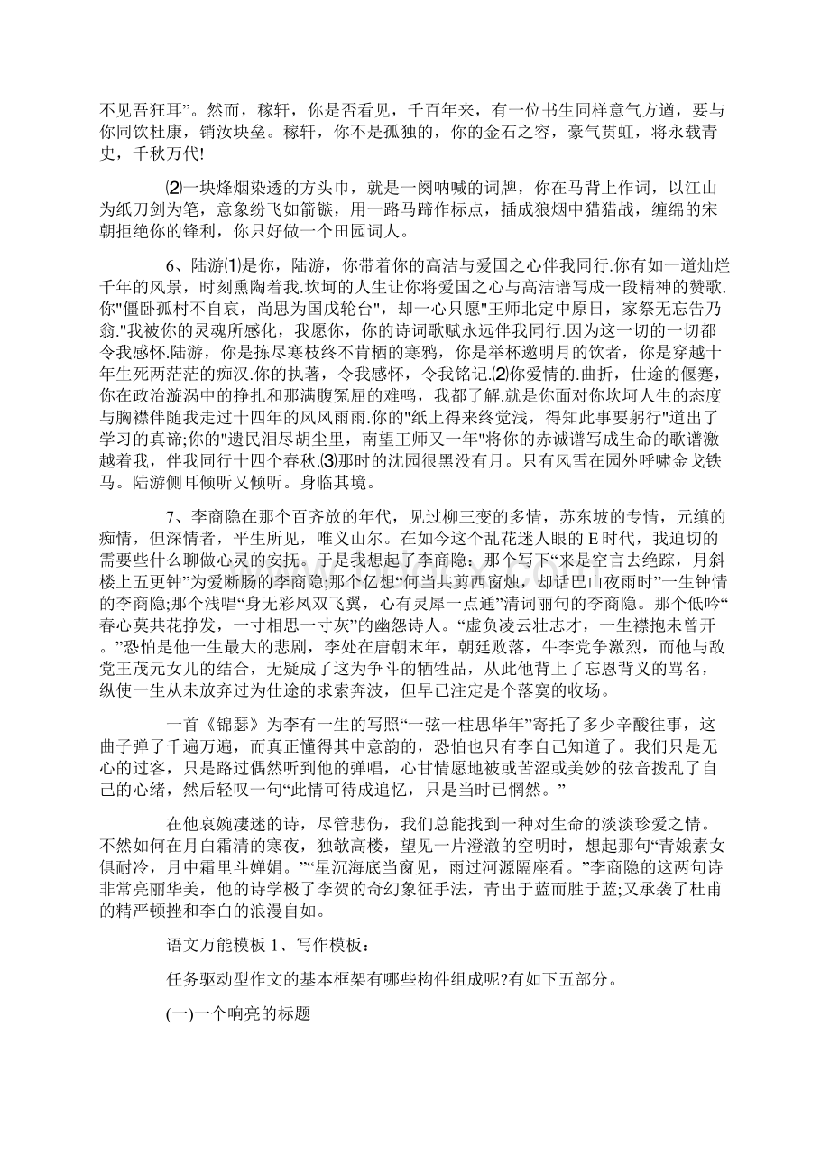 语文万能模板Word文件下载.docx_第2页