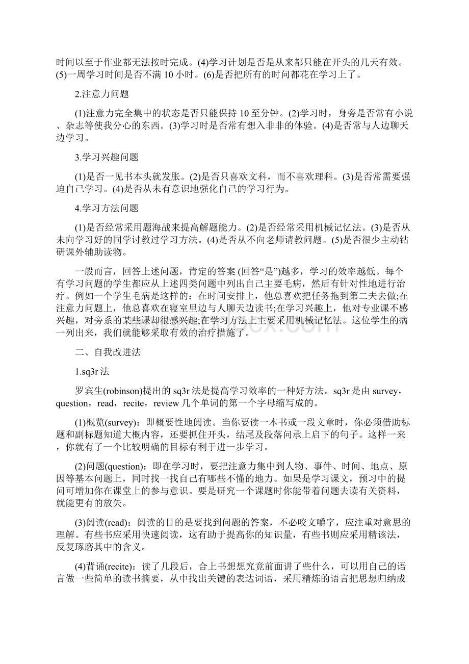 十二月份学习计划大全Word文件下载.docx_第2页