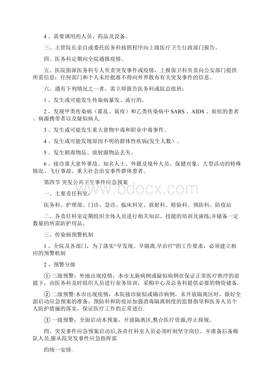 突发事件响应机制及流程.docx_第3页