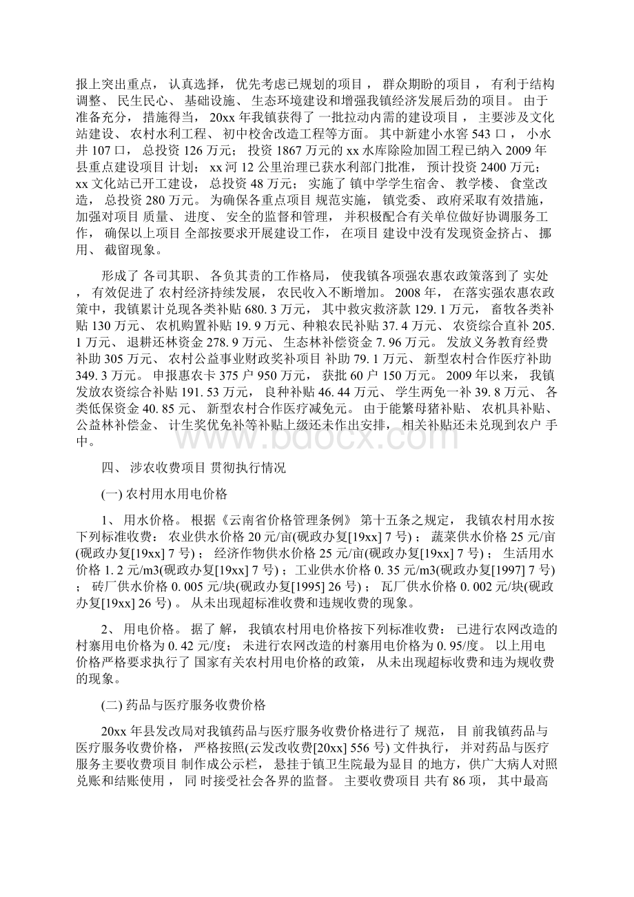 关于贯彻落实上级重大决策部署情况报告Word文件下载.docx_第3页