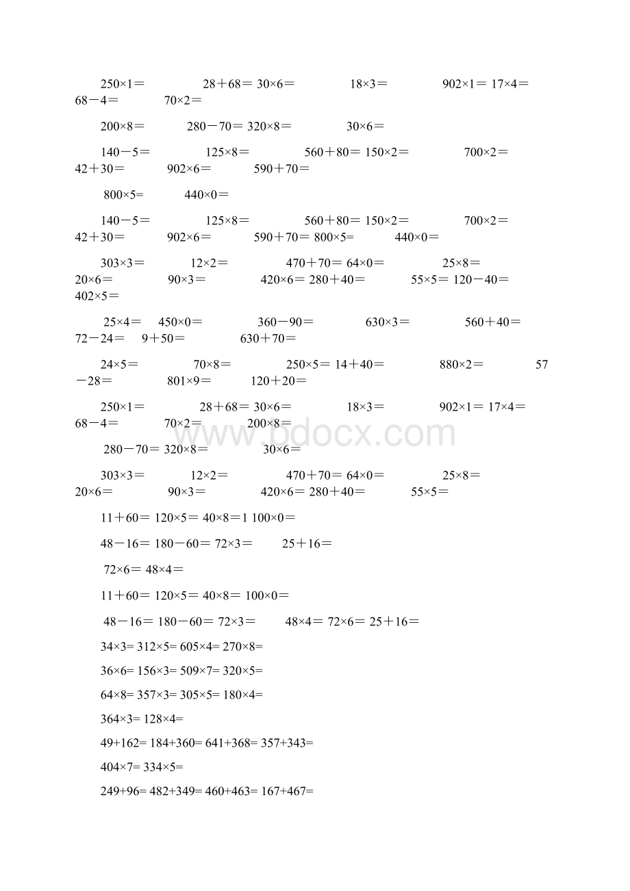 春三年级数学下册 基础计算专项练习题集锦 新人教版Word文档下载推荐.docx_第3页