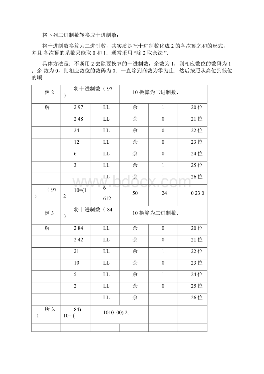 第十一章逻辑代数初步.docx_第3页